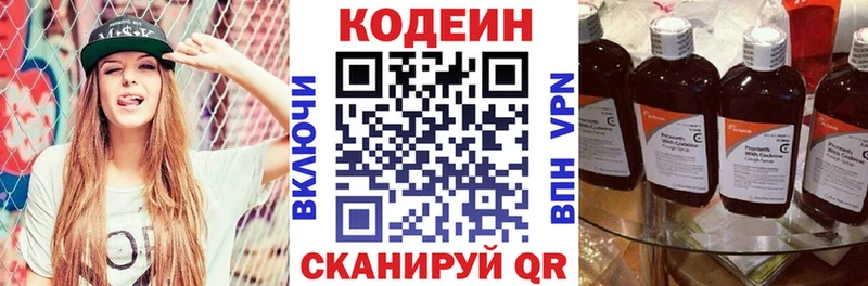 Купить где  Алейск  Кодеин напиток Lean (лин) 